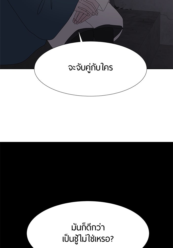 รักคนละชั้น - หน้า 4