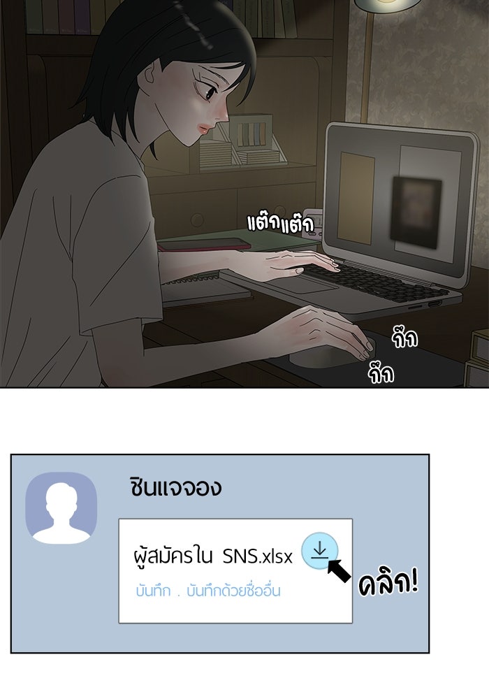 รักคนละชั้น - หน้า 53