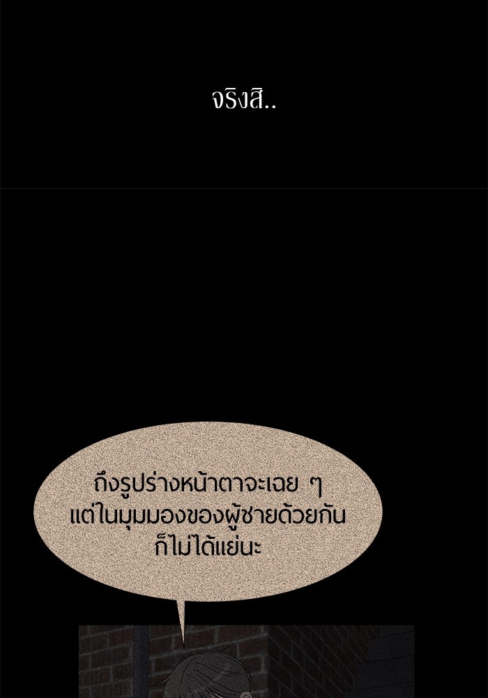 รักคนละชั้น - หน้า 64