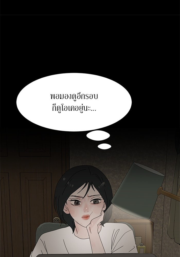 รักคนละชั้น - หน้า 66