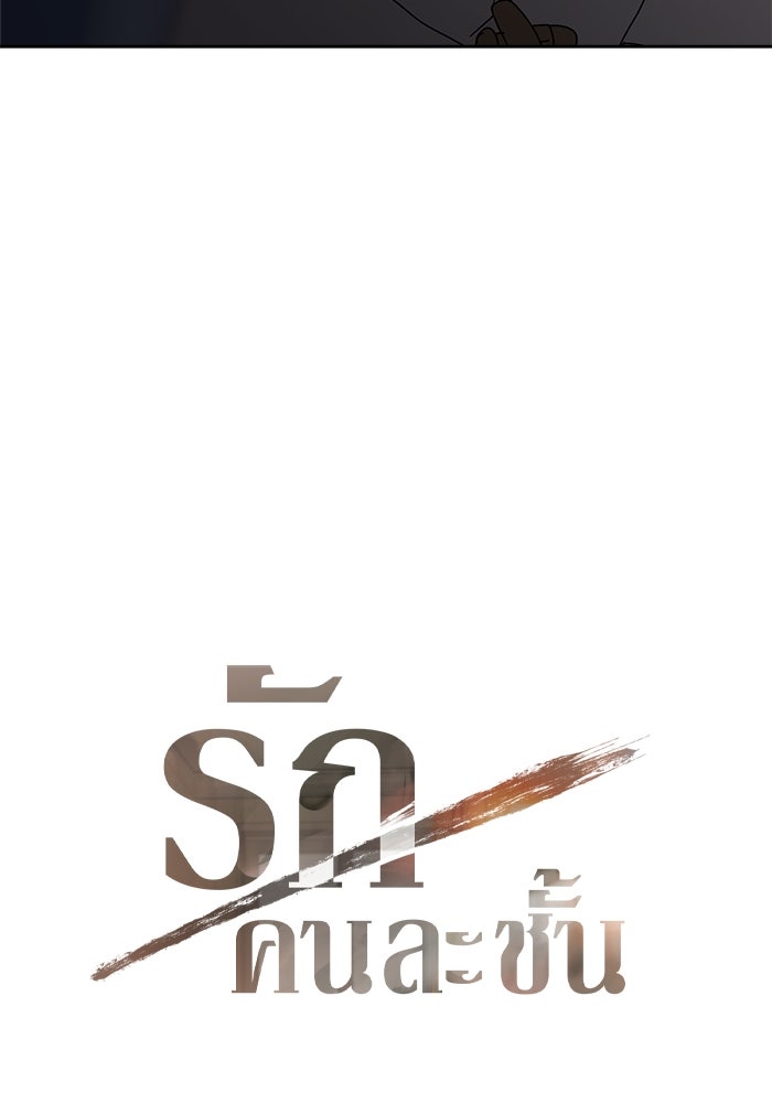 รักคนละชั้น - หน้า 7