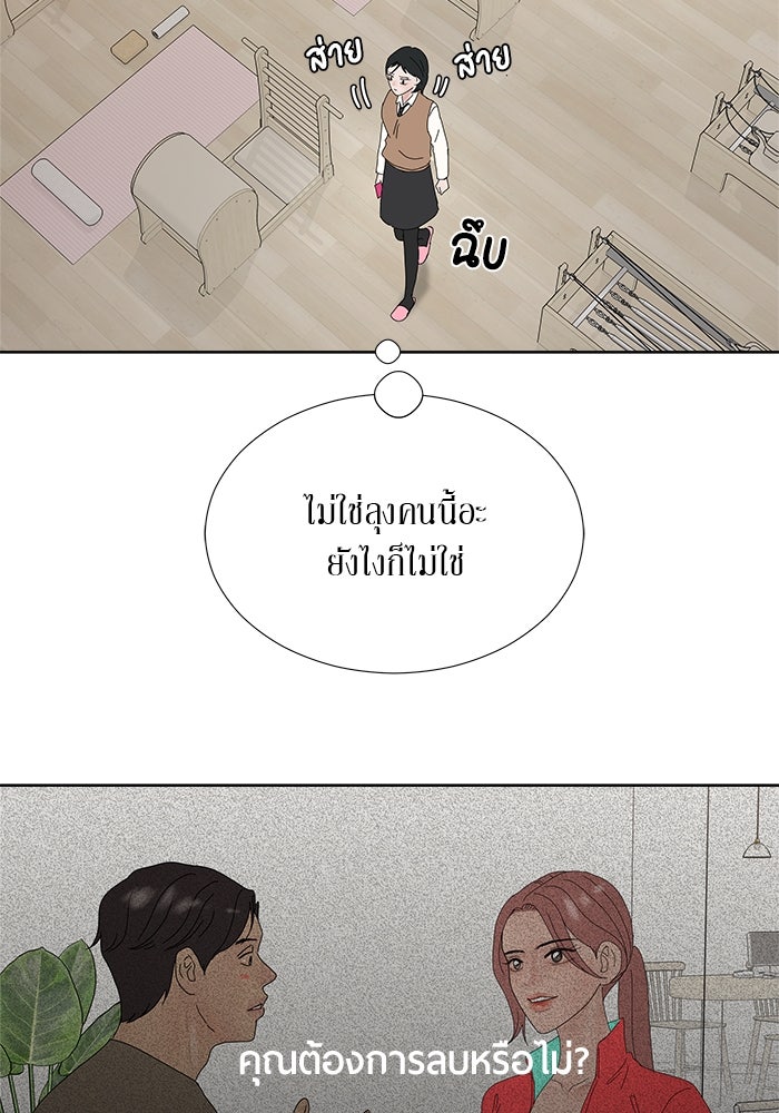 รักคนละชั้น - หน้า 72