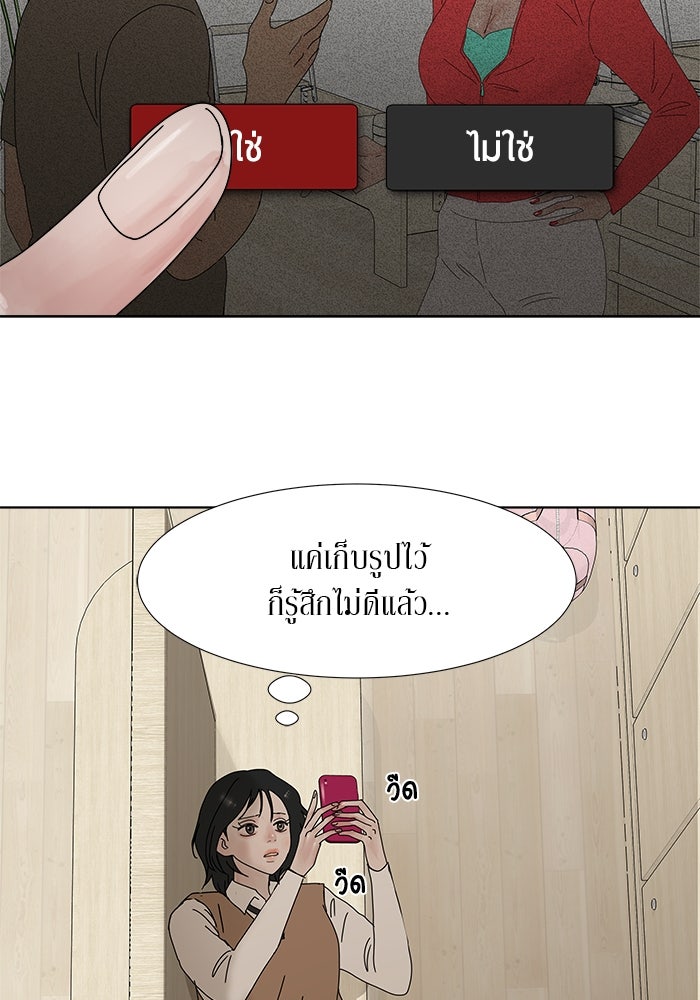 รักคนละชั้น - หน้า 73