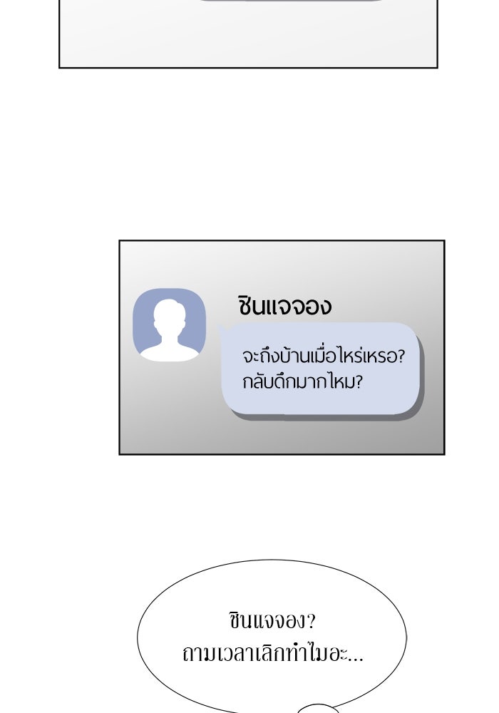รักคนละชั้น - หน้า 75