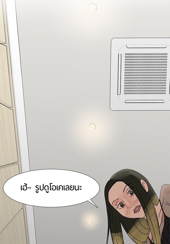 รักคนละชั้น - หน้า 79