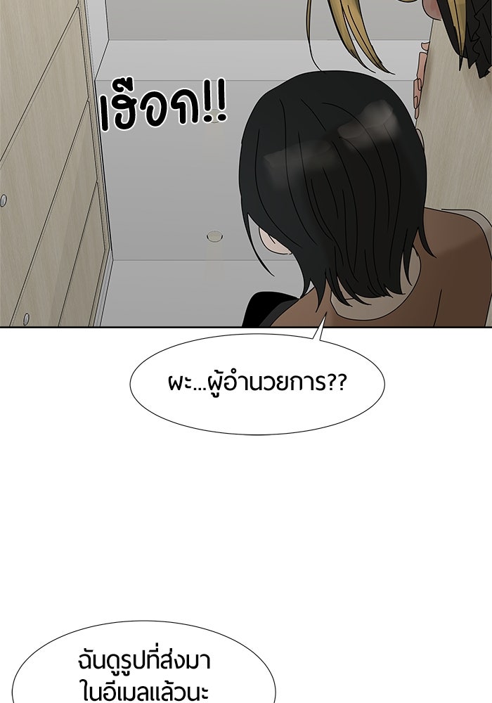 รักคนละชั้น - หน้า 80