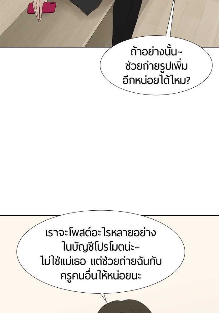 รักคนละชั้น - หน้า 83
