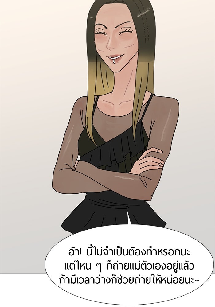 รักคนละชั้น - หน้า 84