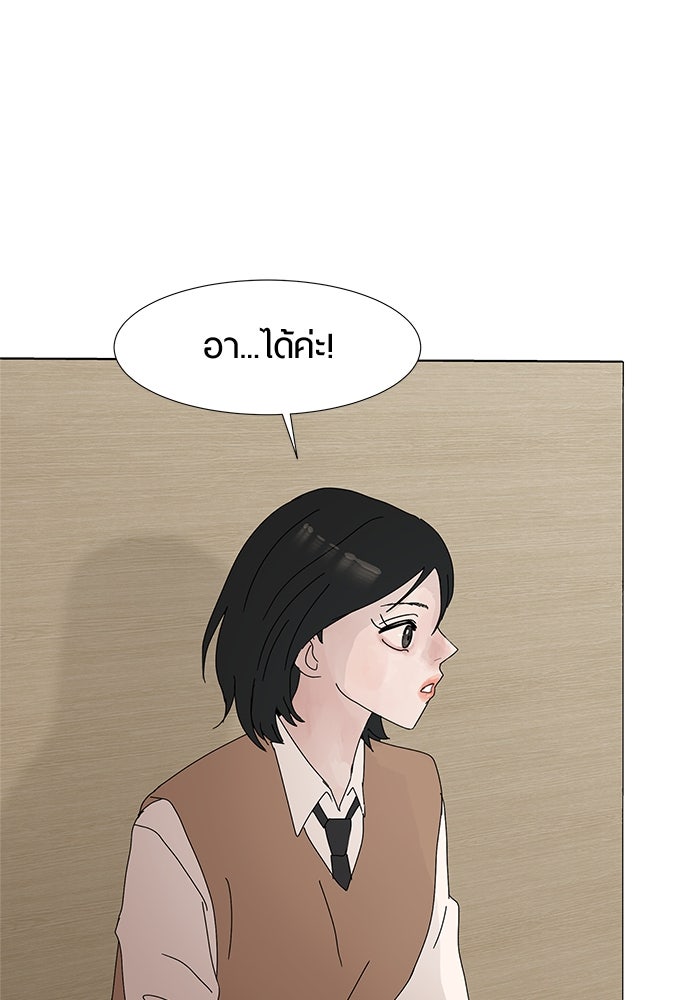 รักคนละชั้น - หน้า 85