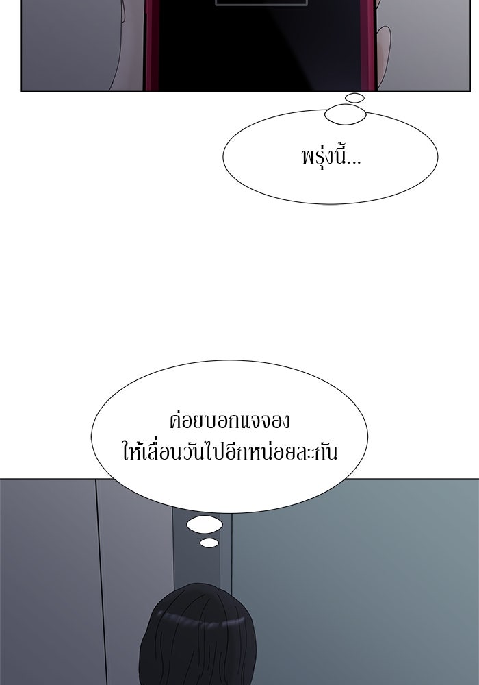 รักคนละชั้น - หน้า 88