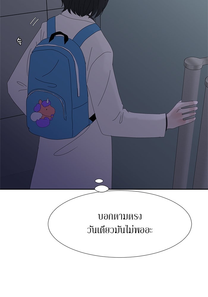 รักคนละชั้น - หน้า 89
