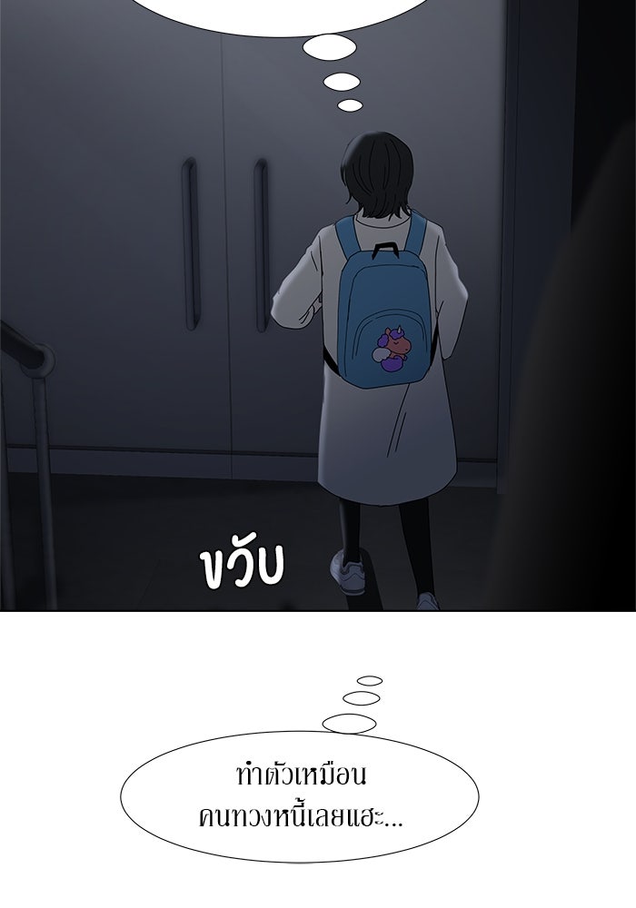 รักคนละชั้น - หน้า 92