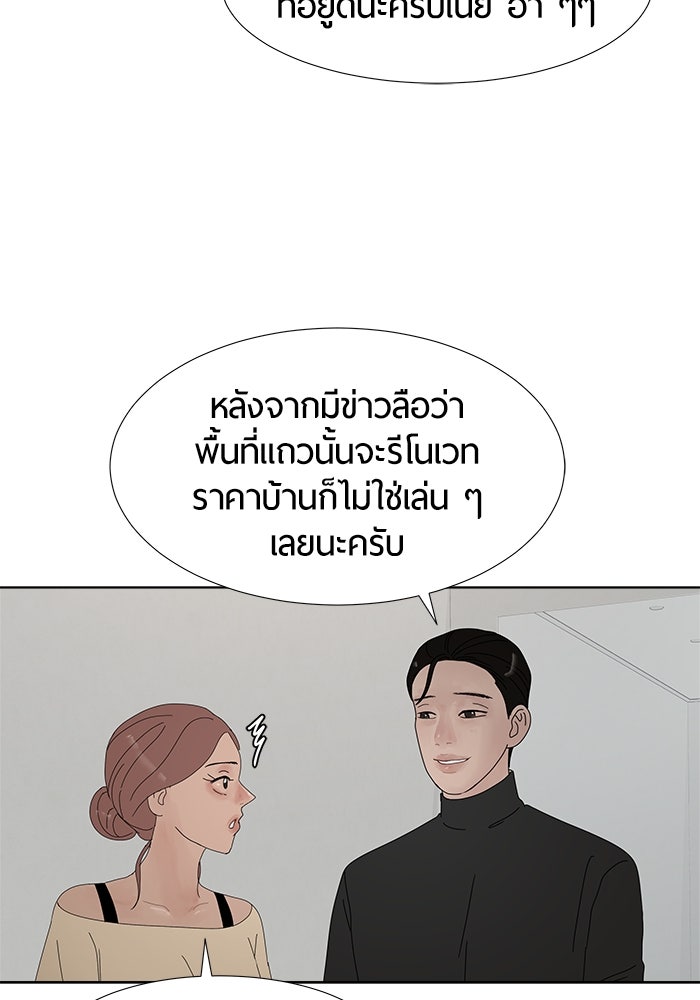 รักคนละชั้น - หน้า 103