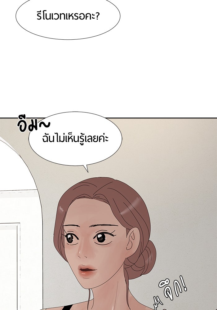 รักคนละชั้น - หน้า 104