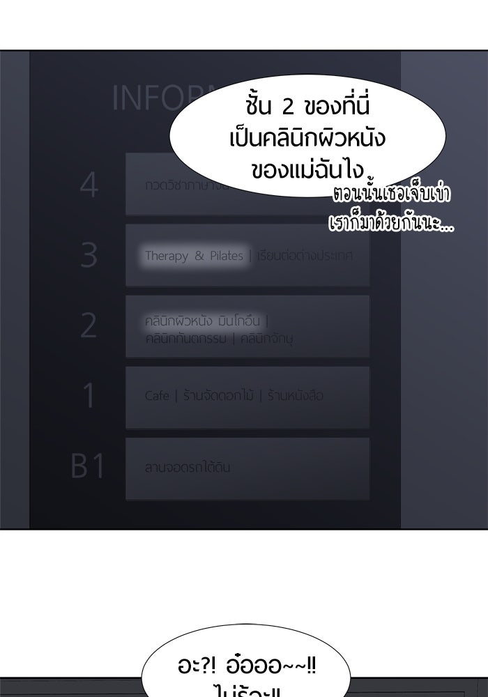 รักคนละชั้น - หน้า 11