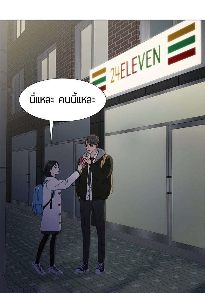 รักคนละชั้น - หน้า 111