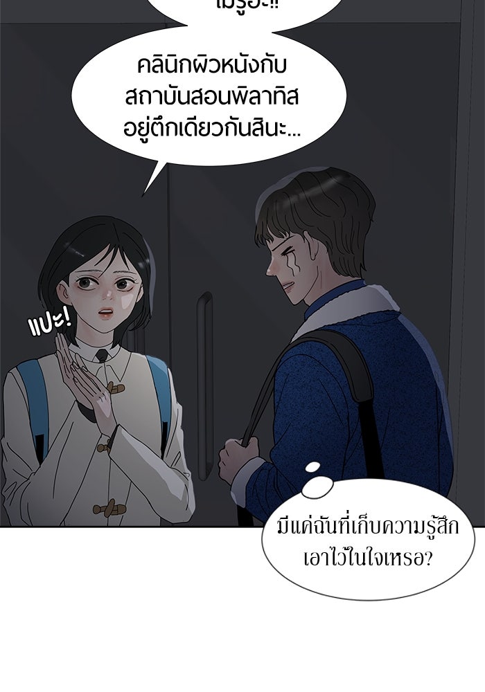 รักคนละชั้น - หน้า 12