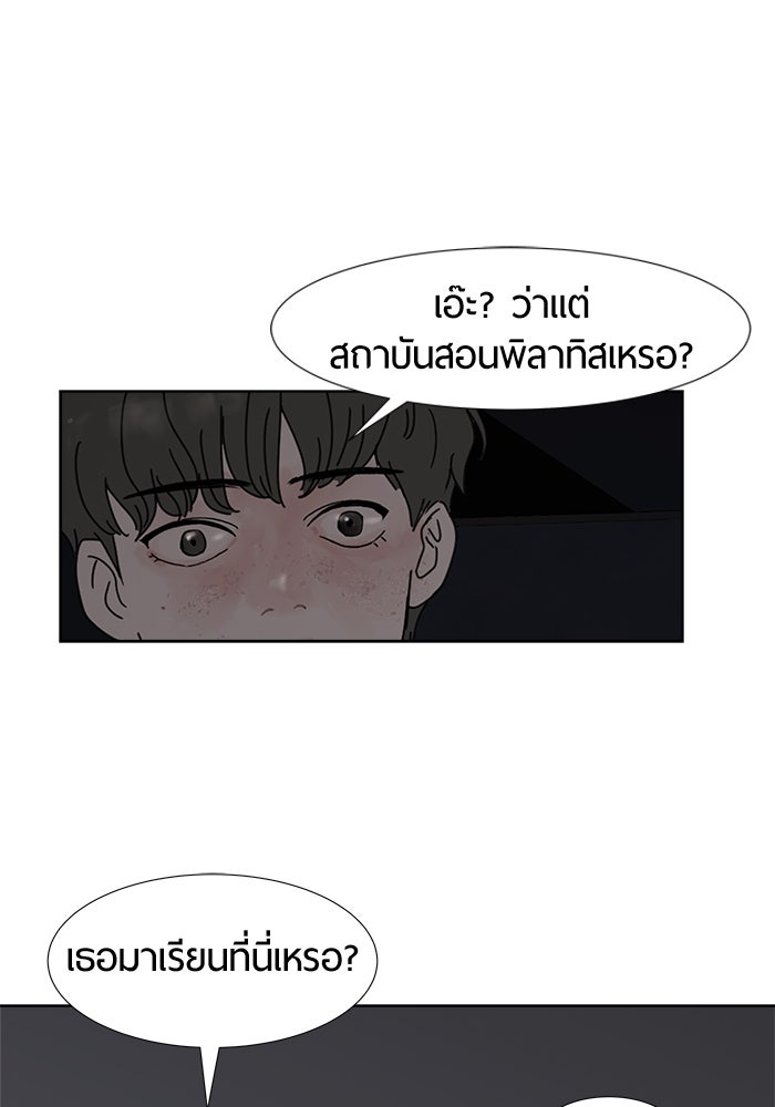 รักคนละชั้น - หน้า 13