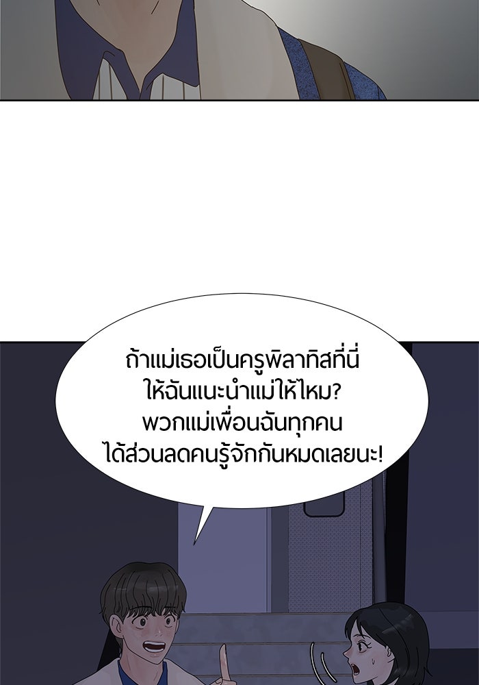 รักคนละชั้น - หน้า 16