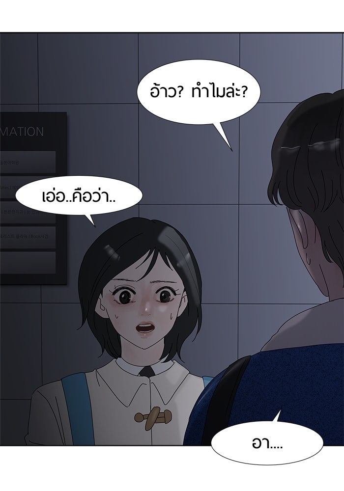รักคนละชั้น - หน้า 19