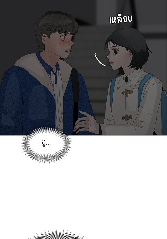 รักคนละชั้น - หน้า 23
