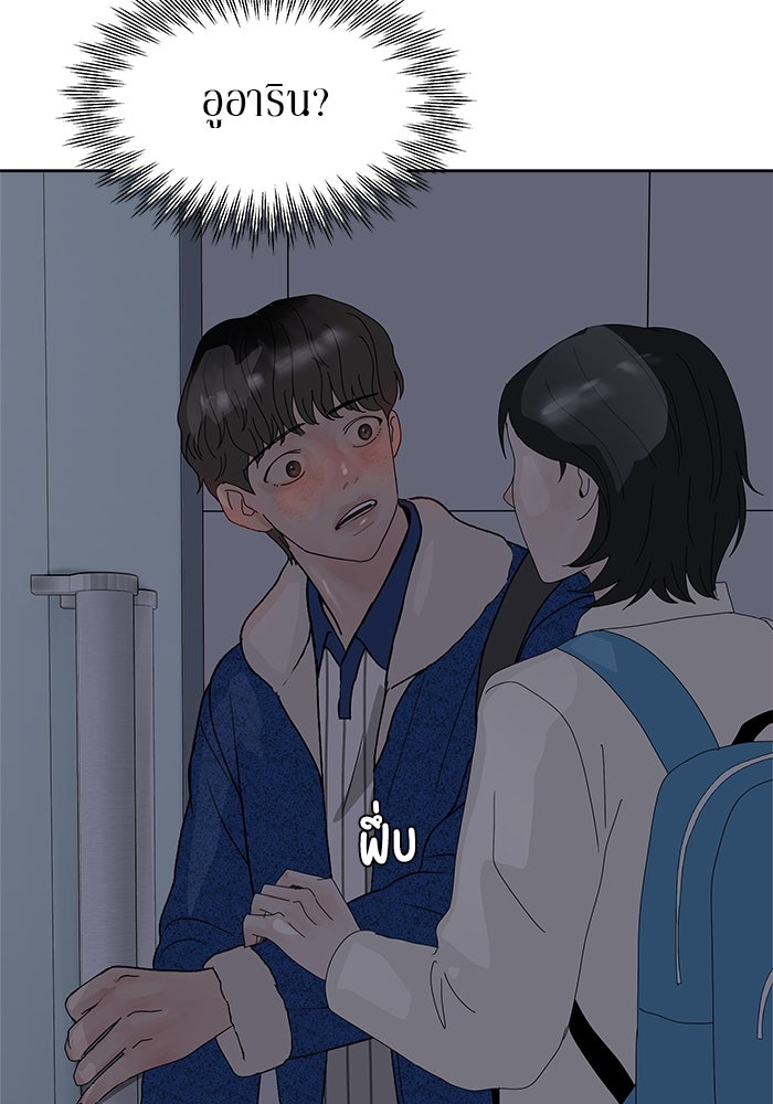 รักคนละชั้น - หน้า 24