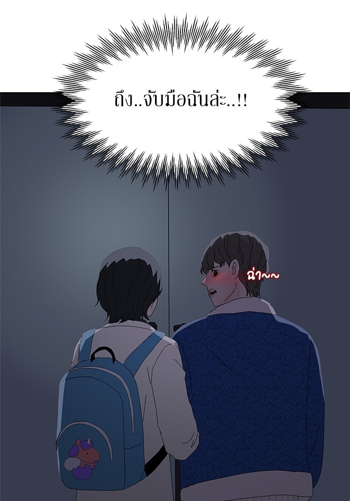 รักคนละชั้น - หน้า 26