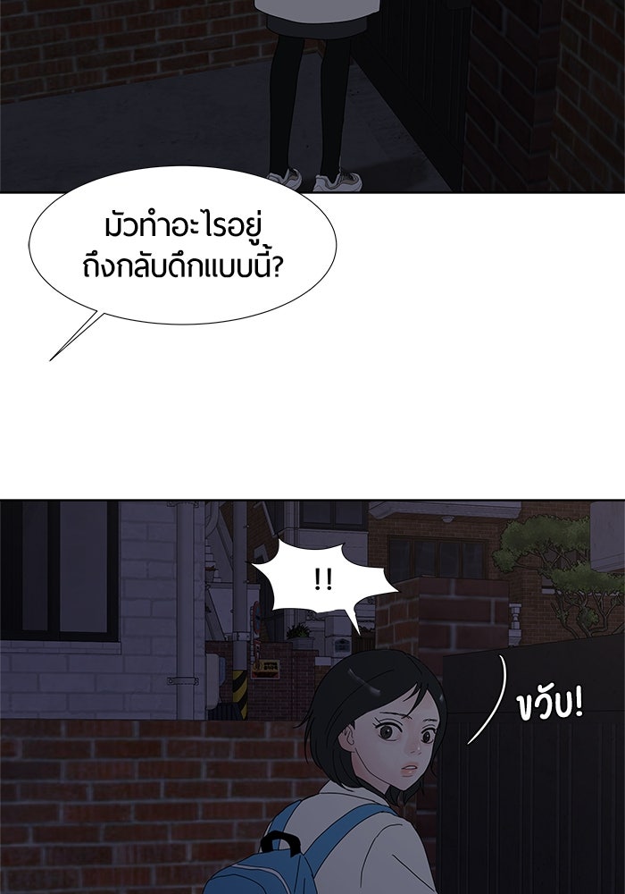 รักคนละชั้น - หน้า 40
