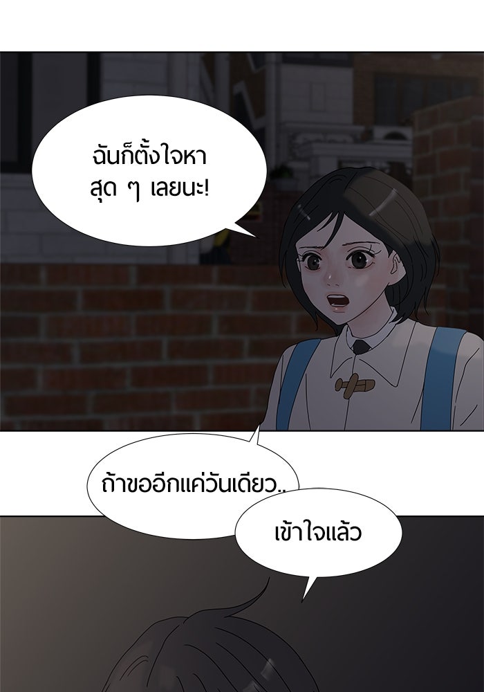 รักคนละชั้น - หน้า 48