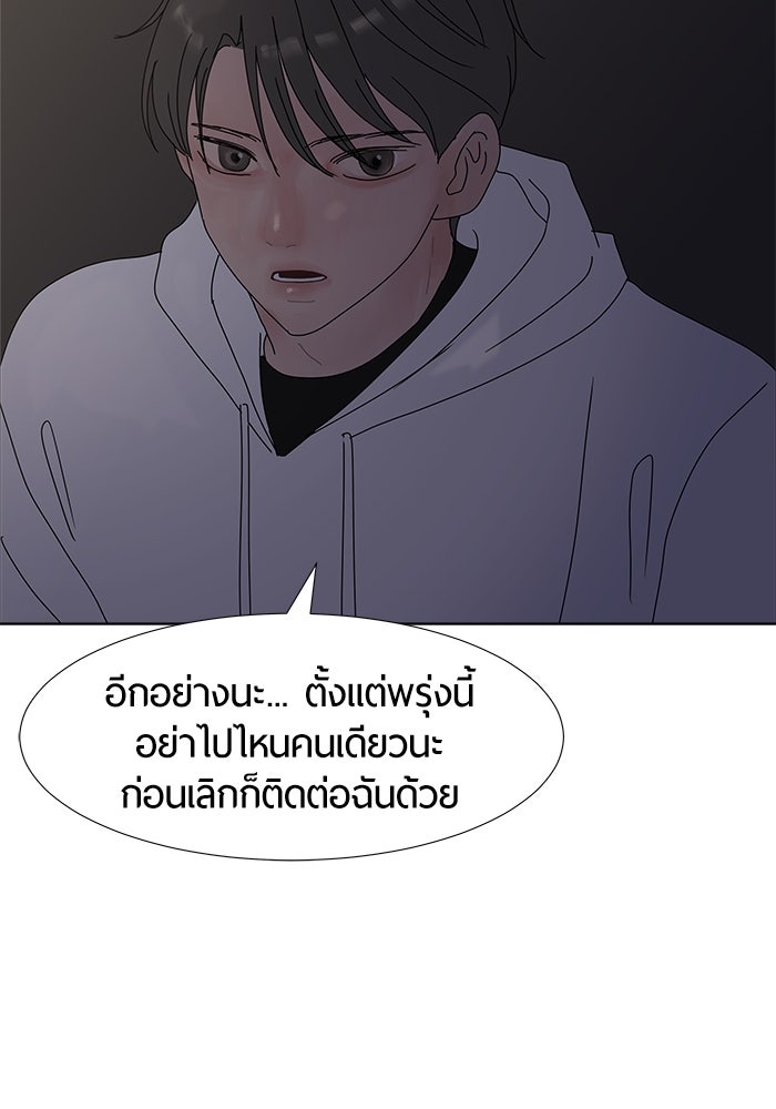 รักคนละชั้น - หน้า 49
