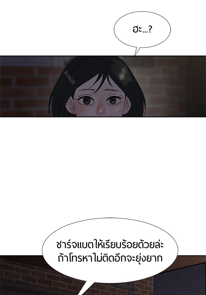 รักคนละชั้น - หน้า 50