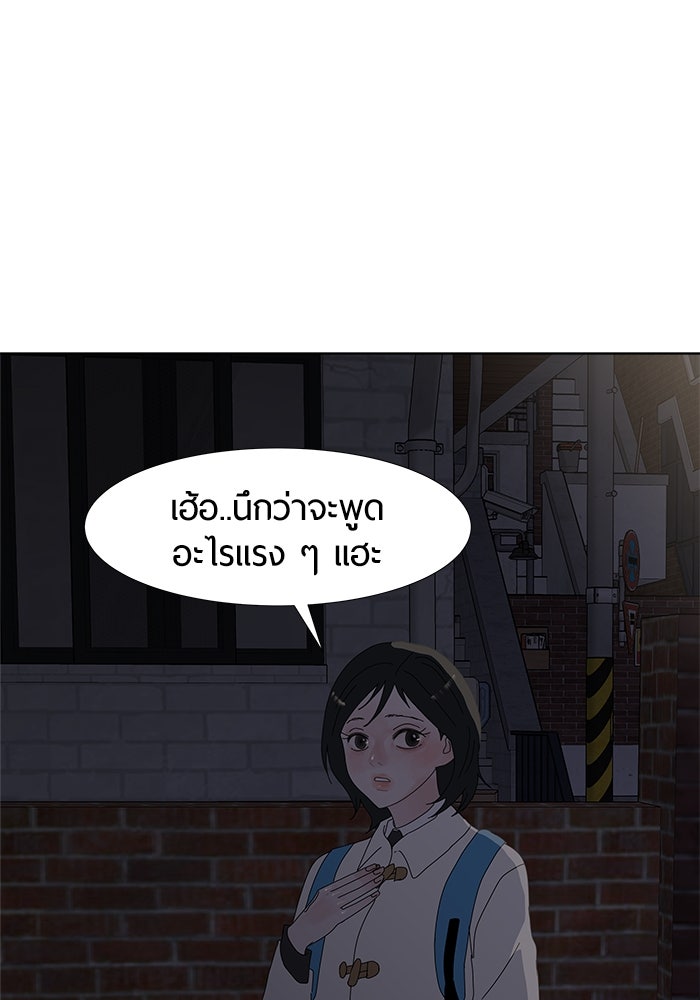 รักคนละชั้น - หน้า 53