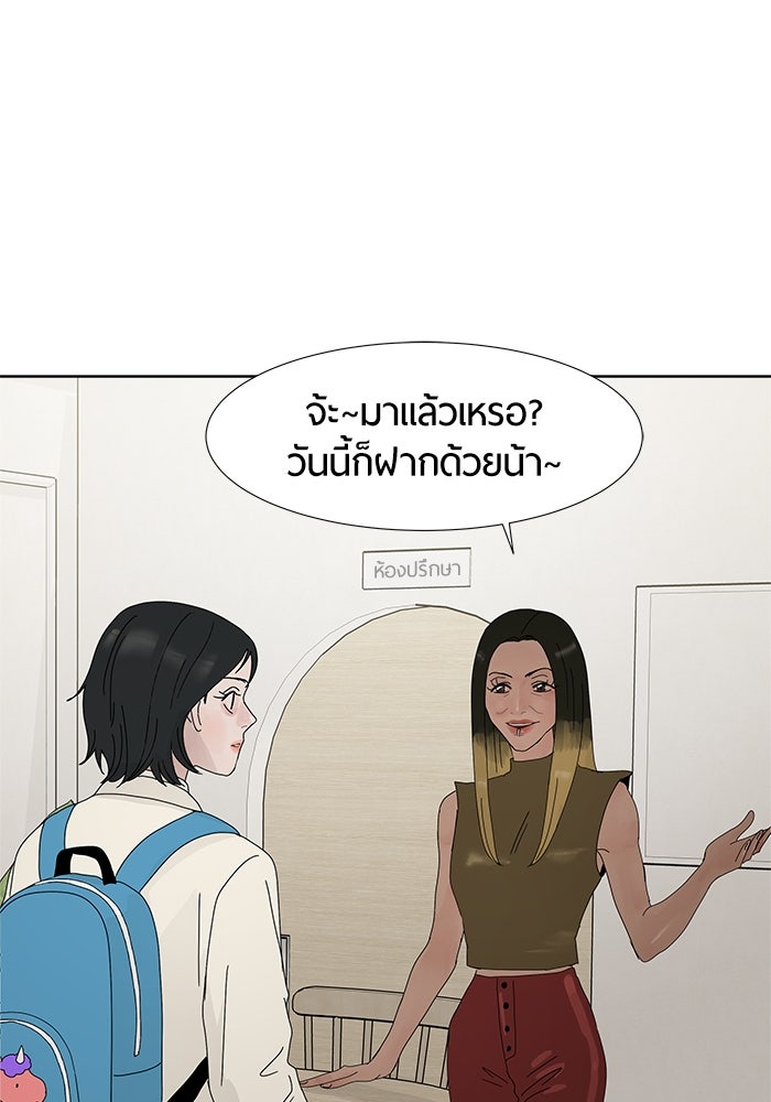 รักคนละชั้น - หน้า 57