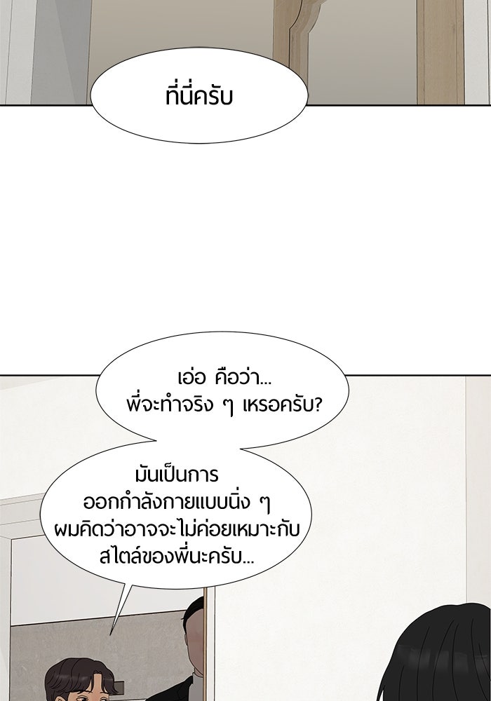 รักคนละชั้น - หน้า 60