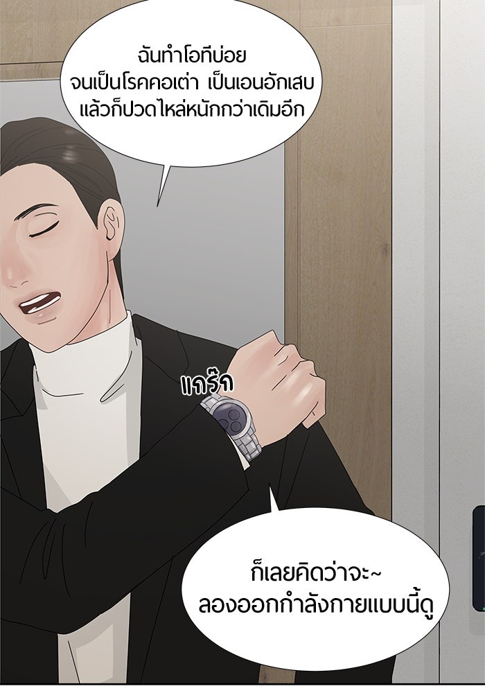 รักคนละชั้น - หน้า 63