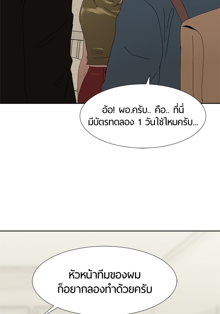 รักคนละชั้น - หน้า 65