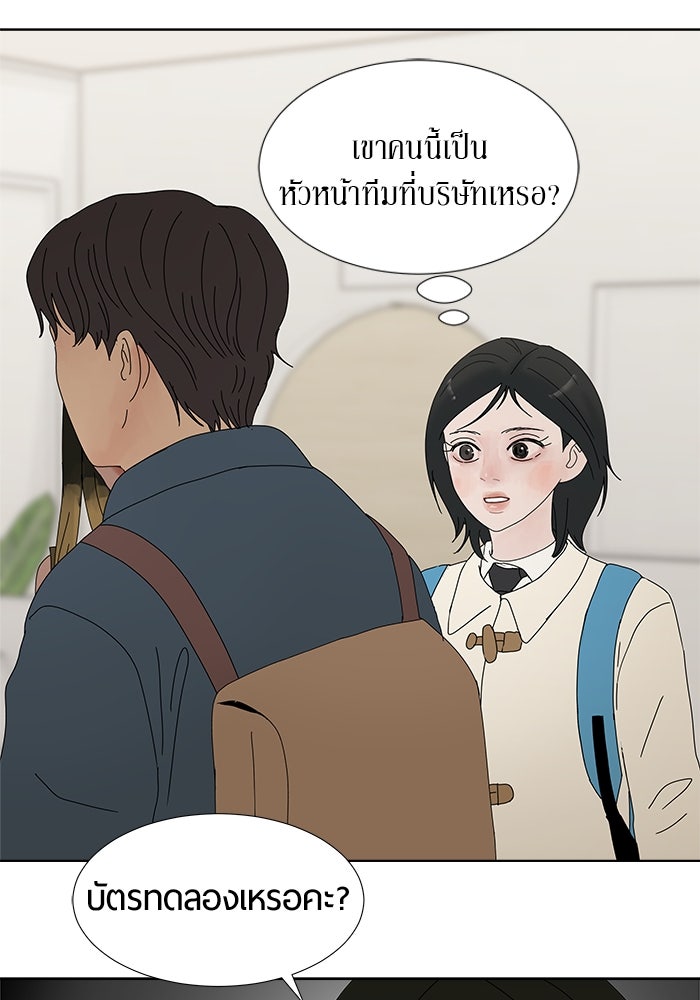 รักคนละชั้น - หน้า 67
