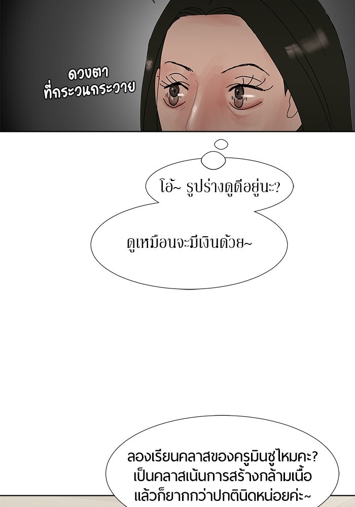 รักคนละชั้น - หน้า 68