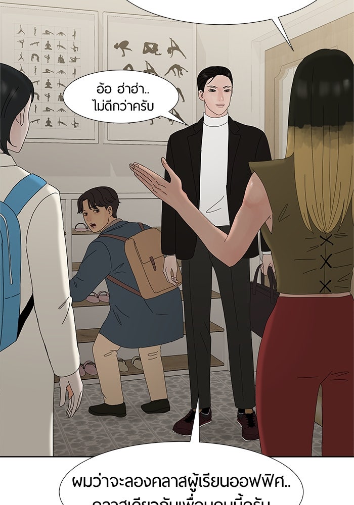 รักคนละชั้น - หน้า 69
