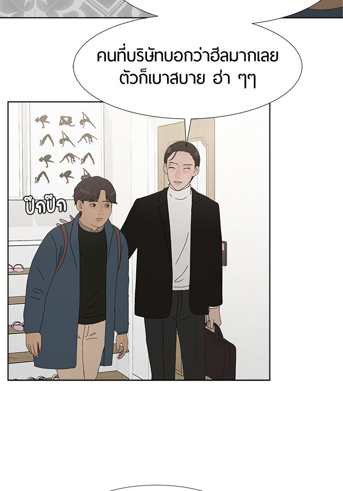 รักคนละชั้น - หน้า 71
