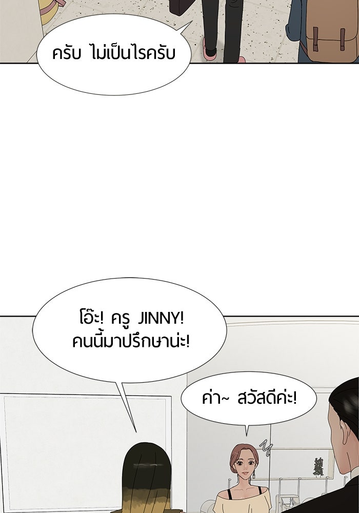 รักคนละชั้น - หน้า 73