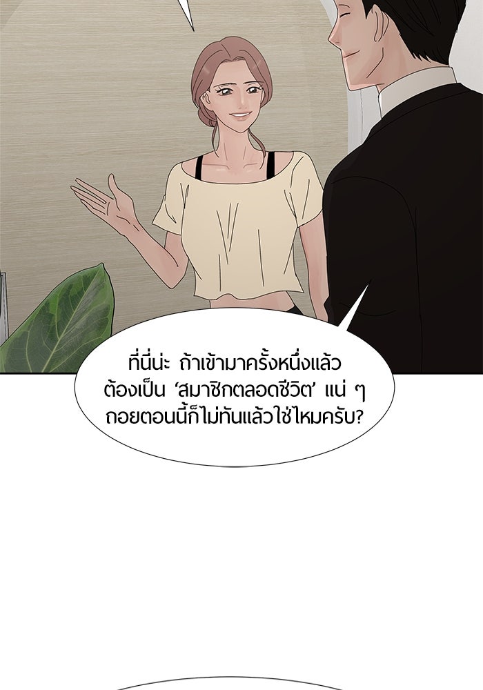 รักคนละชั้น - หน้า 75