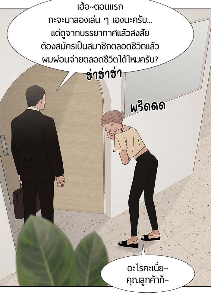รักคนละชั้น - หน้า 76