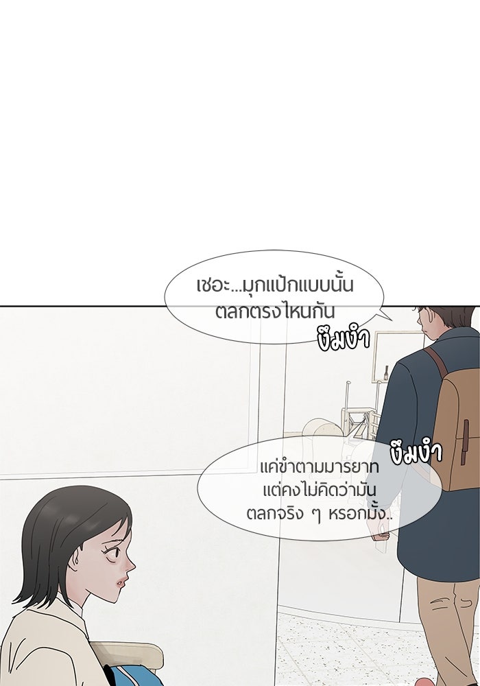 รักคนละชั้น - หน้า 77
