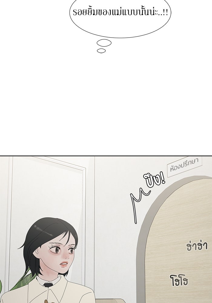 รักคนละชั้น - หน้า 81