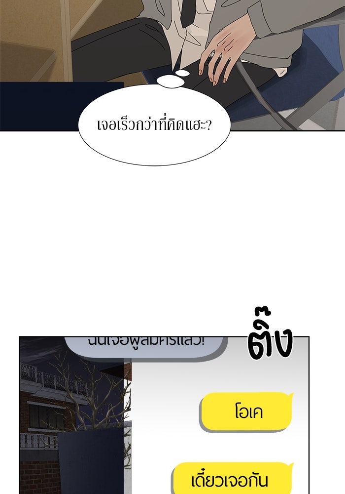 รักคนละชั้น - หน้า 85