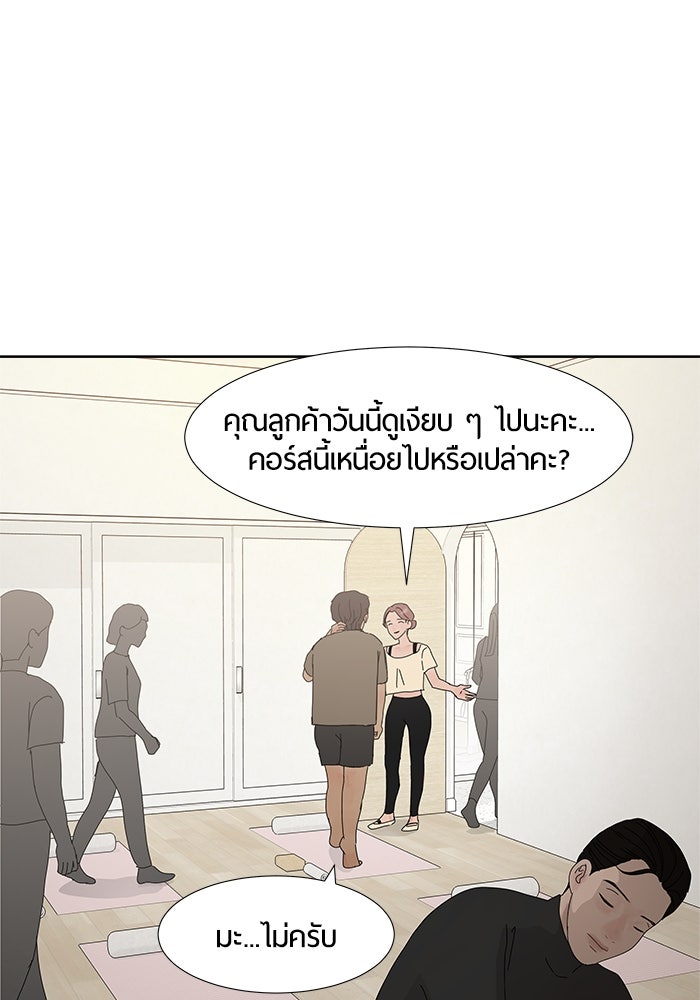รักคนละชั้น - หน้า 88