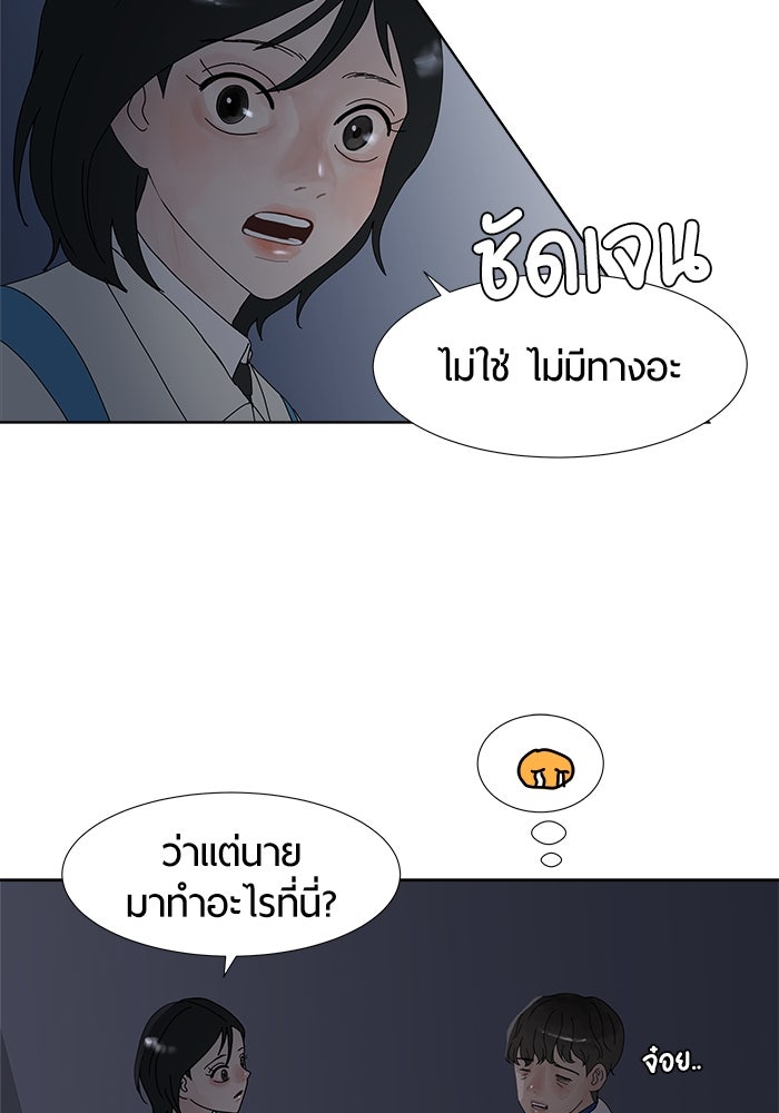 รักคนละชั้น - หน้า 9
