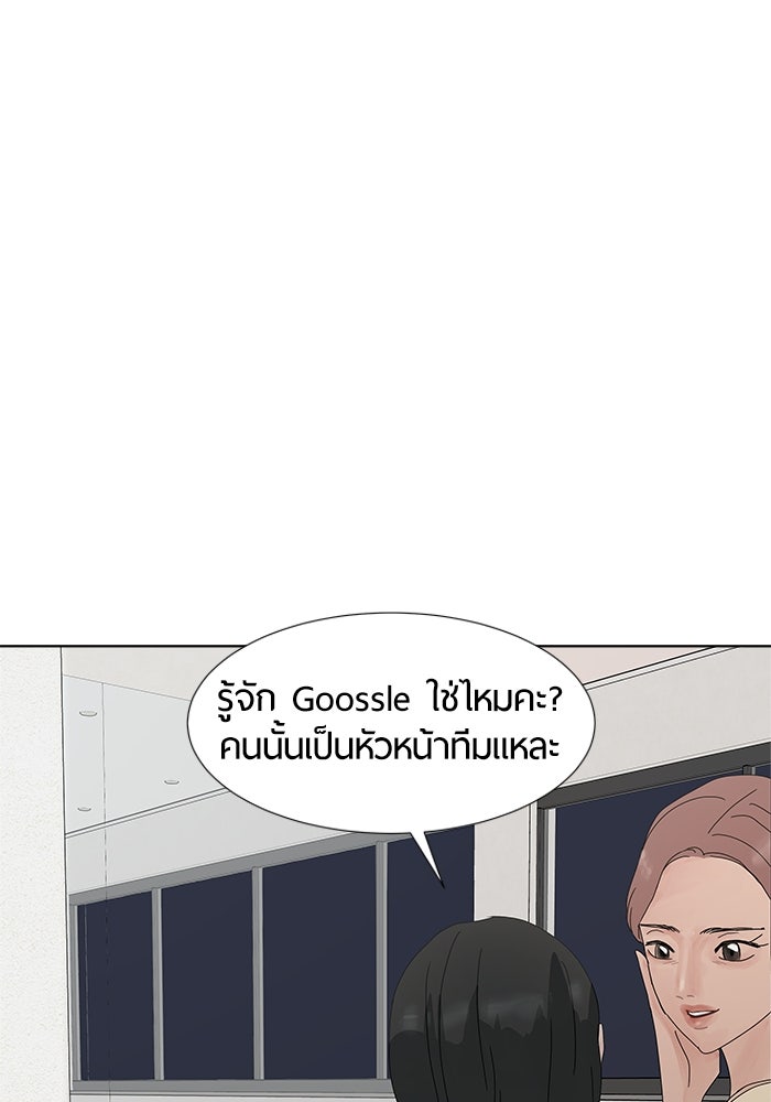 รักคนละชั้น - หน้า 92