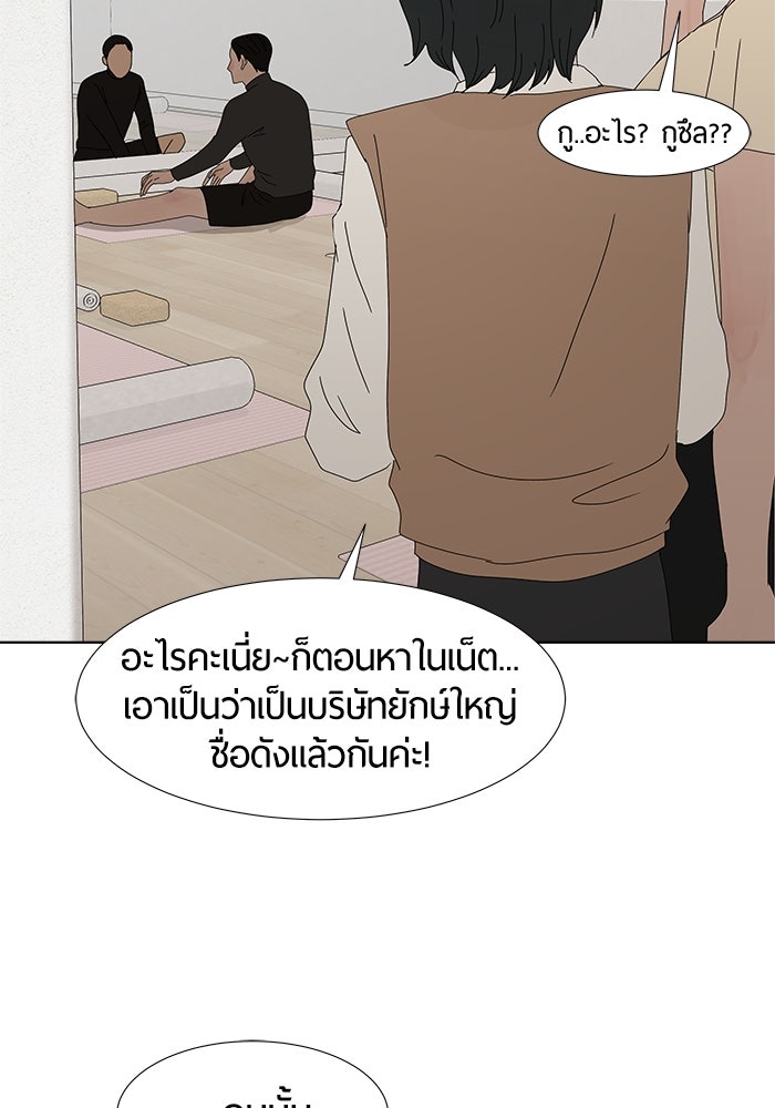 รักคนละชั้น - หน้า 93